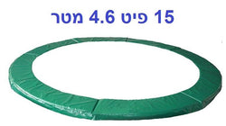 מגן קפיצים לטרמפולינה 15 פיט 4.6 מטר 28 מ"מ פרימיום URBAN JUMP